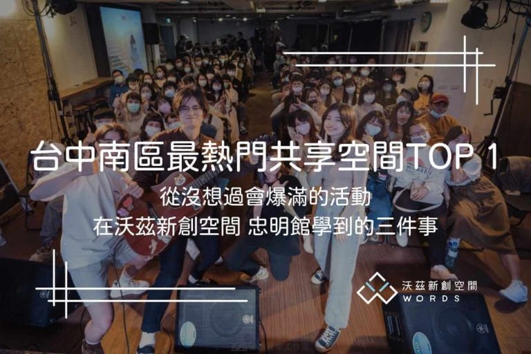 台中南區熱門共享空間
